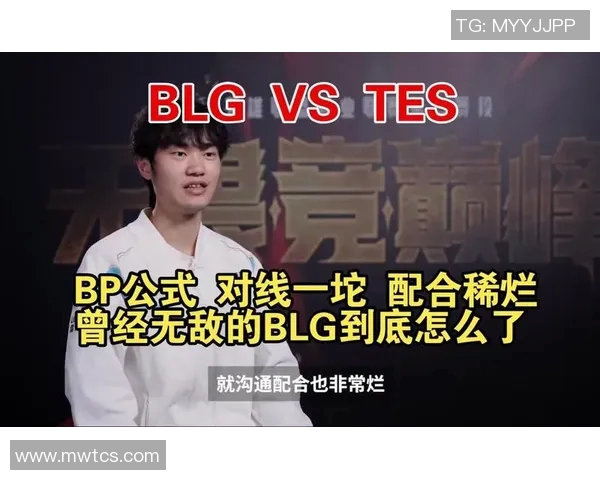 电竞实时数据深度解析BLG团队配合与对手的战略对比分析