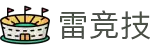 首页--雷竞技官网-全球守望先锋最佳电子竞技竞猜及体育赛事竞猜